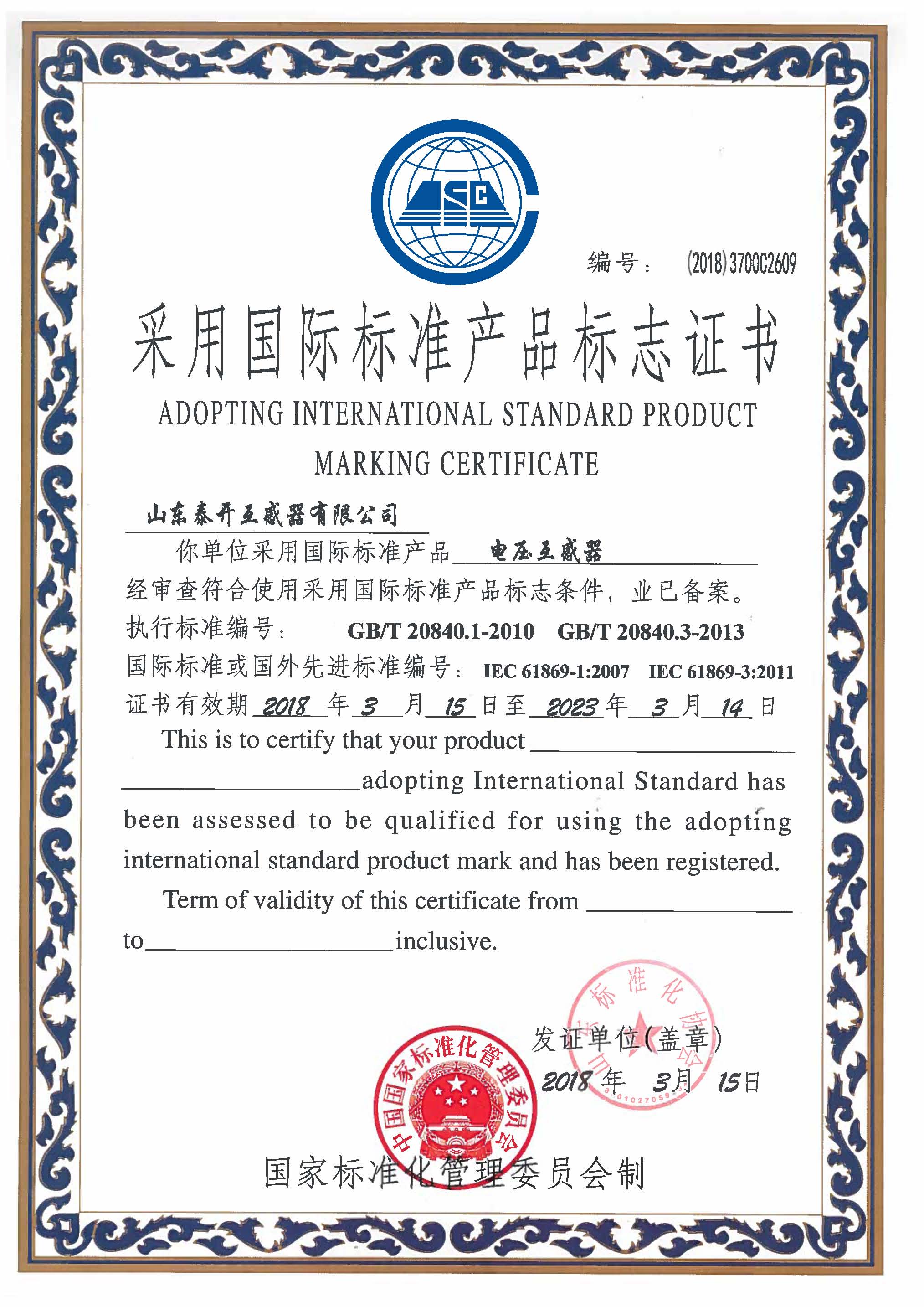 Adopt international standard product mark Certificate - voltage transformer